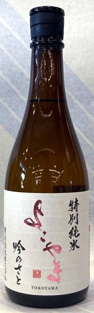 よこやま　特別純米　吟のさと　1.8L【長崎県壱岐市　重家酒造】