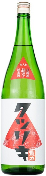 龍力　正統派　超辛純米酒　1.8L【兵庫県姫路市　本田商店】