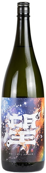 望 ドライスプラッシュ　純米大吟醸　純米大吟醸　火入れ　720ml【栃木県益子町　外池酒造】