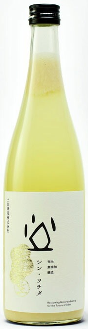 シン・ツチダ 活性にごり生　720ml【群馬県川場村　土田酒造】