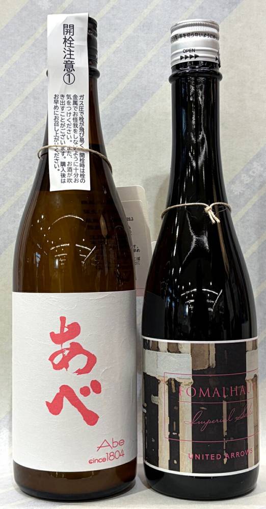あべ　ピンク　おりがらみ生　720mlと　あべ　フォーマルハウト　インペリアル500ml　の　2本セット