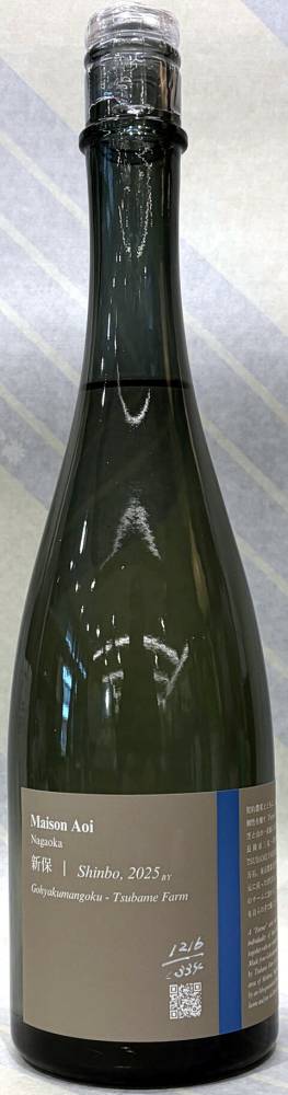 メゾン・アオイ　ファーマーズ　新保　五百万石　火入れ　720ml【新潟県長岡市　葵酒造】