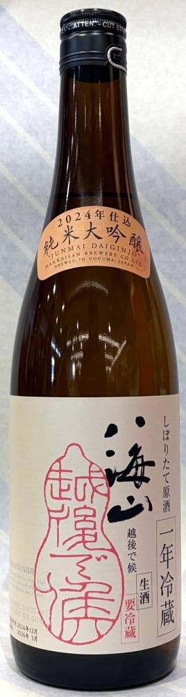 八海山　純米大吟醸　越後で候　しぼりたて生原酒　1年冷蔵　720ml