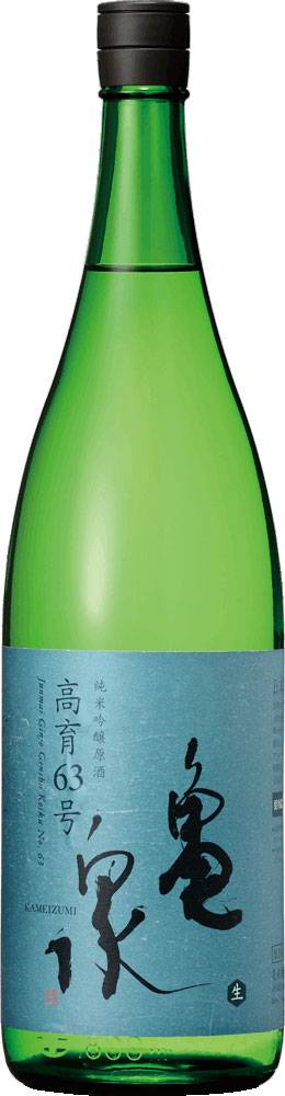 亀泉　純米吟醸生原酒　高育63号　720ml【高知県土佐市 亀泉酒造】