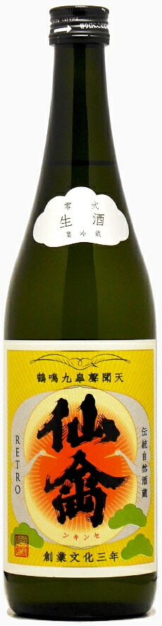仙禽レトロ　生もと仕込み　零式生酒　720ml【栃木県さくら市　（株）せんきん】