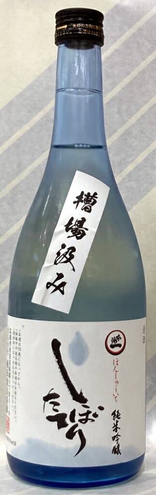 本州一　純米吟醸生原酒　しぼりたて　槽場汲み　1.8L【広島県広島市　梅田酒造場】