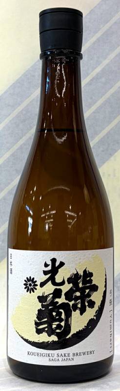 光栄菊　弓張（ゆみはり）　1.8L【佐賀県小城市　光栄菊酒造】