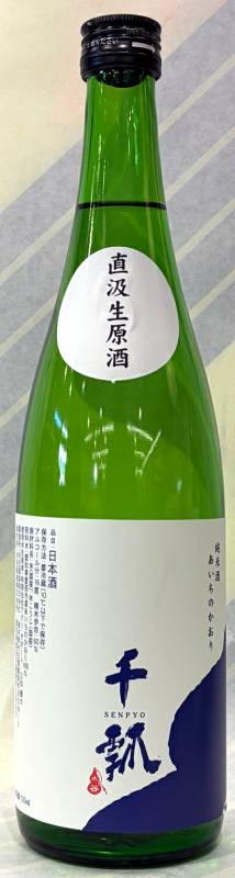 千瓢　純米 あいちのかおり 紺（kon）直汲み生原酒　720ml　丹生酒造Ver.【愛知県愛西市　水谷酒造】