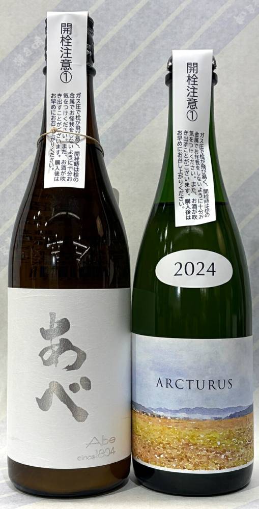 あべ　シルバー　おりがらみ生720mlとあべ　フォーマルハウト　720mlの　2本セット