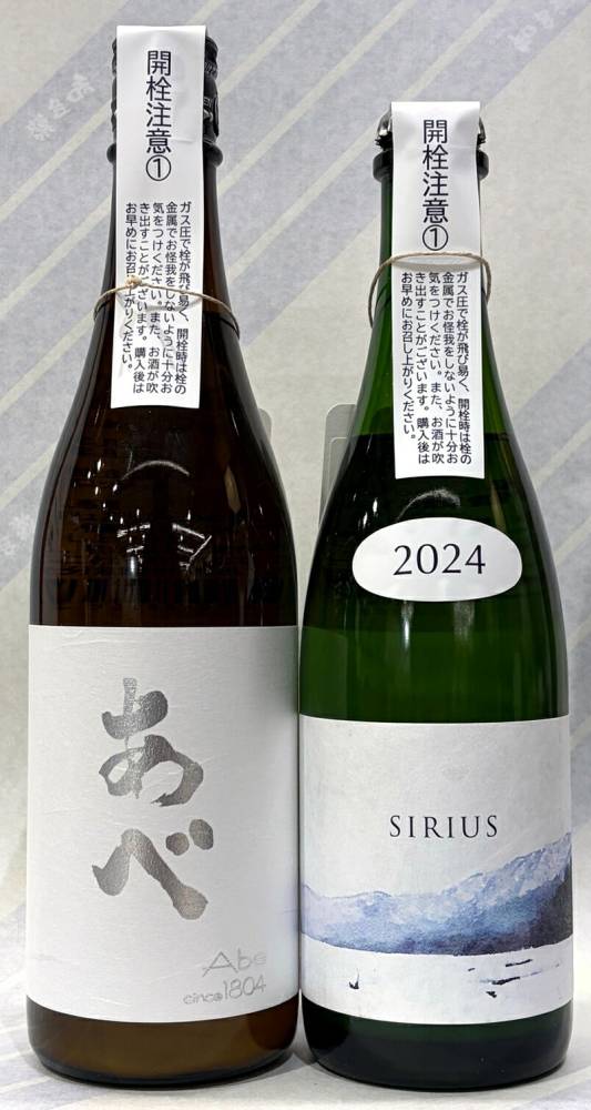 あべ　シルバー　おりがらみ生720mlとあべ　シリウス　スパークリング　500mlの　2本セット