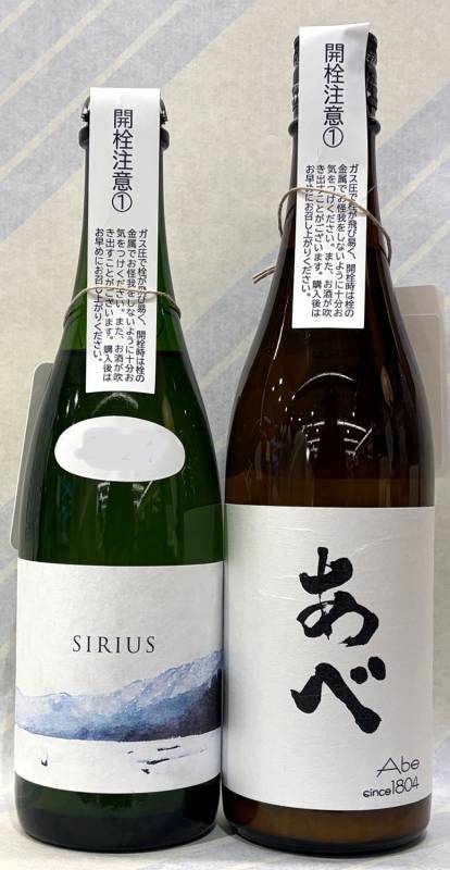 あべ　ブラック　おりがらみ生720mlとあべ　シリウス　スパークリング　500mlの　2本セット