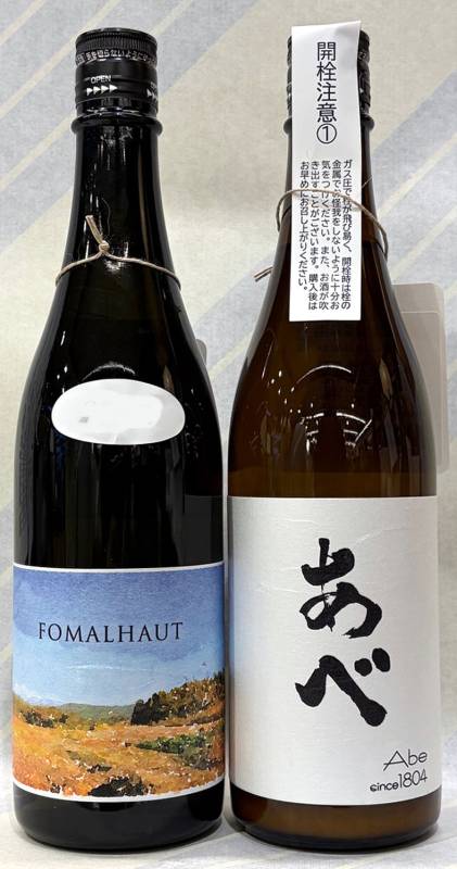 あべ ブラック おりがらみ生720mlとあべ フォーマルハウト 720mlの 2本セット