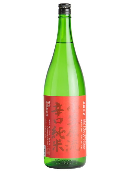 山縣　小笠原流辛口純米　西都の雫　無濾過火入れ原酒　720ml【岡山県高梁市　白菊酒造】