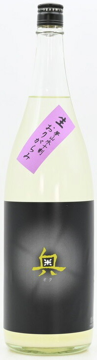 奥　純米吟醸　おりがらみ生原酒　1.8L　【愛知県西尾市　山崎合資会社】