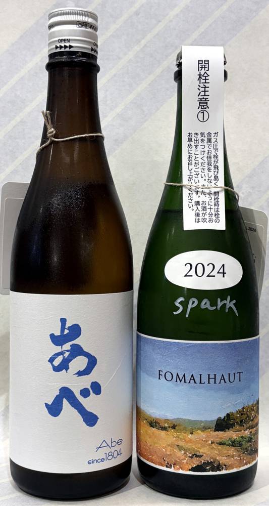 あべ　ブルー720mlとあべ　フォーマルハウト　スパークリング500ml　の　2本セット