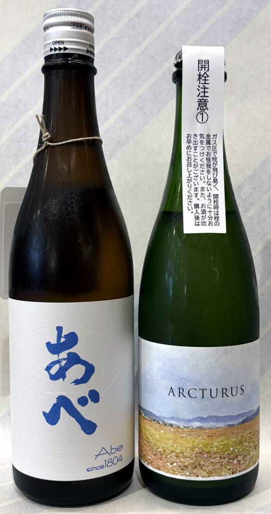 あべ　ブルー720mlとあべ　アークトゥルス　ロゼスパークリング500ml　の　2本セット