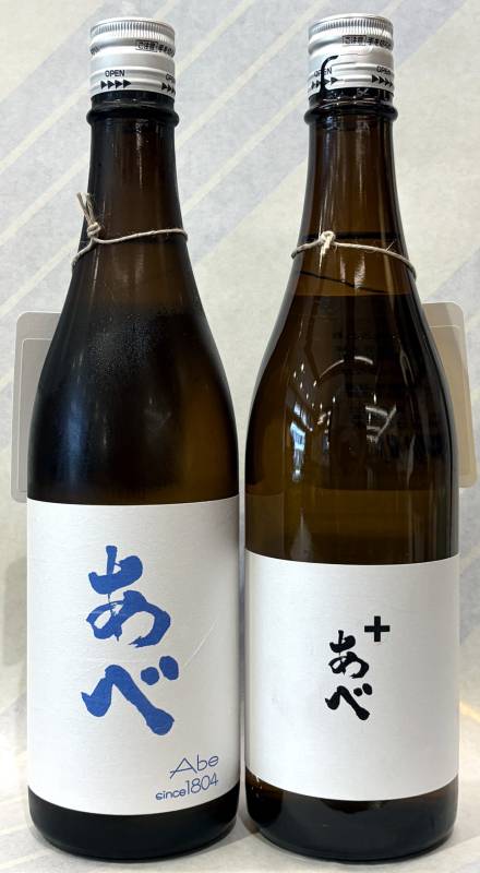 あべ　ブルー　720mlとあべプラス　720mlの　2本セット