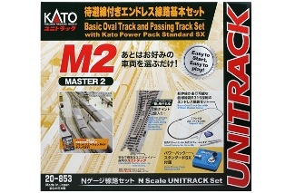 在庫〉#20-853 M2 待避線付エンドレス基本セット マスター2【26