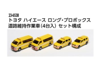 在庫〉#23-653B トヨタ ハイエース プロボックス 道路維持作業車 4台入