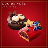 ノエル・デュオ 2 ～トリュフカカオ＆ノエル・ルージュ～