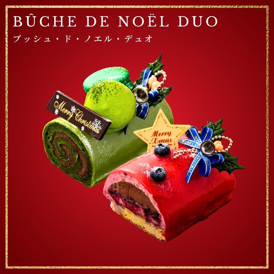 ブッシュドノエル・デュオ～ジャポネ＆ルージュ～