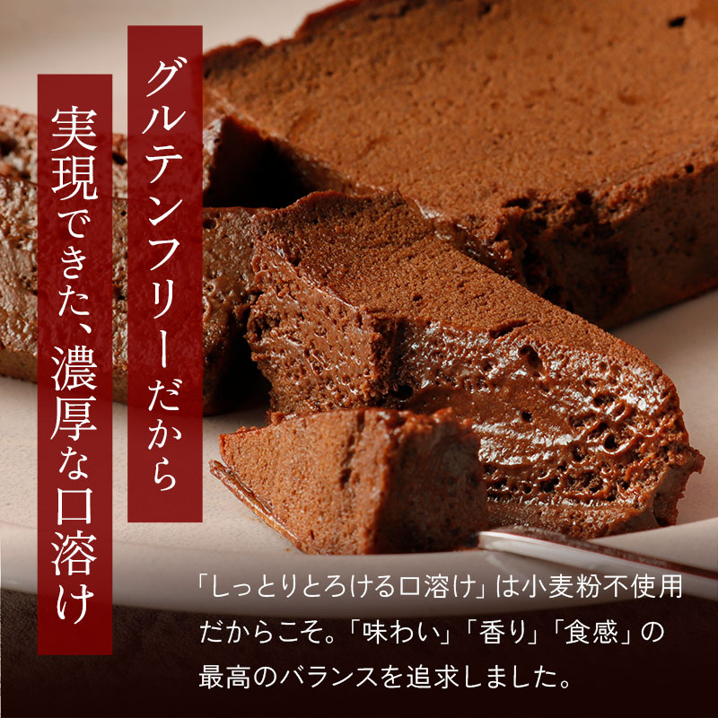 10日間寝かせた熟成ガトーショコラ