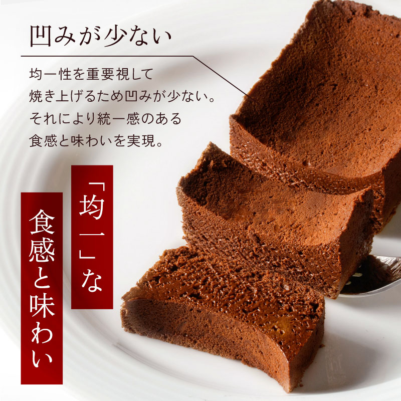 10日間寝かせた熟成ガトーショコラ