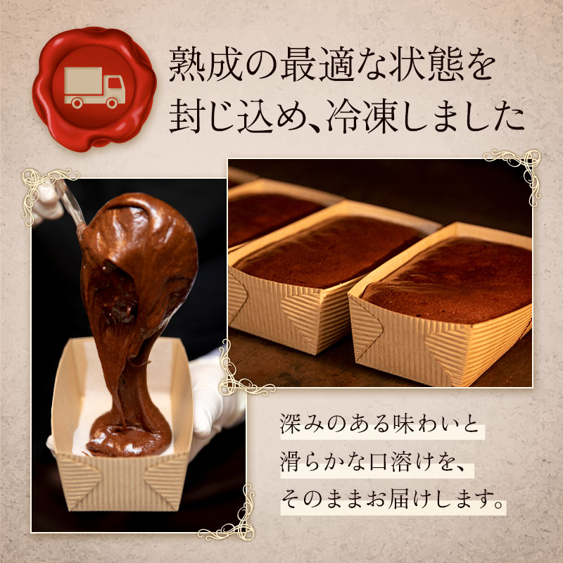 10日間寝かせた熟成ガトーショコラ