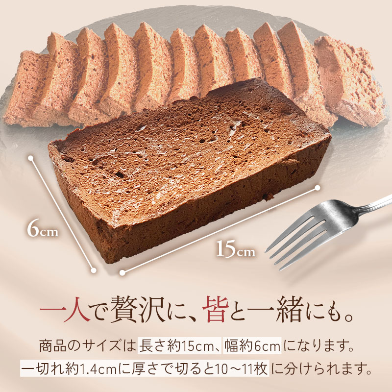 10日間寝かせた熟成ガトーショコラ