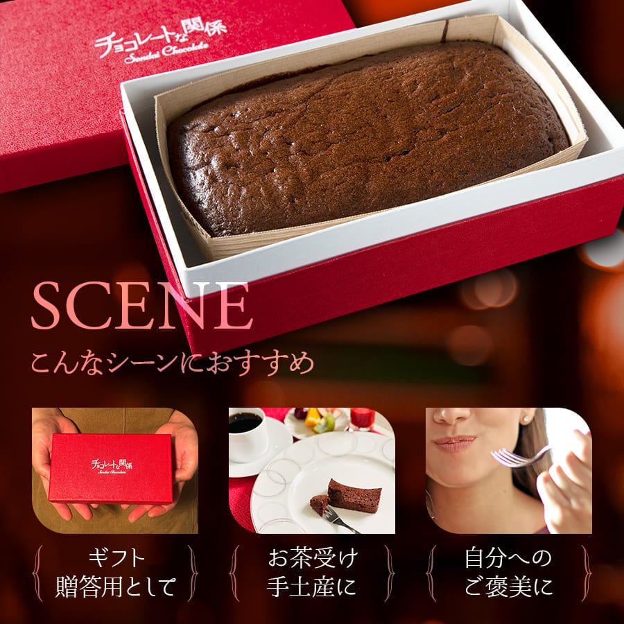 ホワイトカカオガトーショコラ~幻のカカオ~