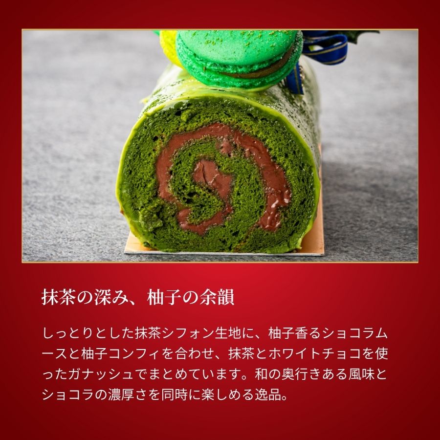 ブッシュドノエル・ジャポネ～柚子と抹茶の和のノエル～（15cm）