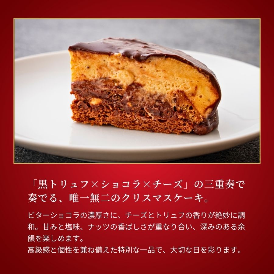 ノエル・トリュフ・ロワイヤル 4号(12cm)