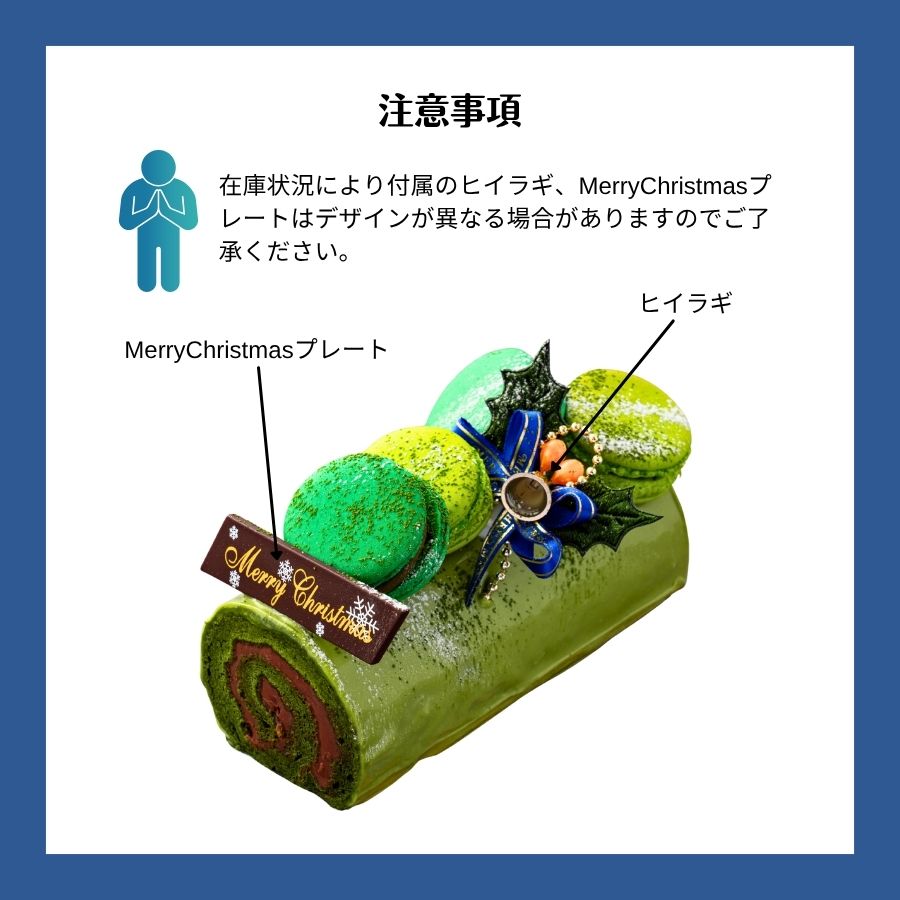 ブッシュドノエル・デュオ～ジャポネ＆ルージュ～