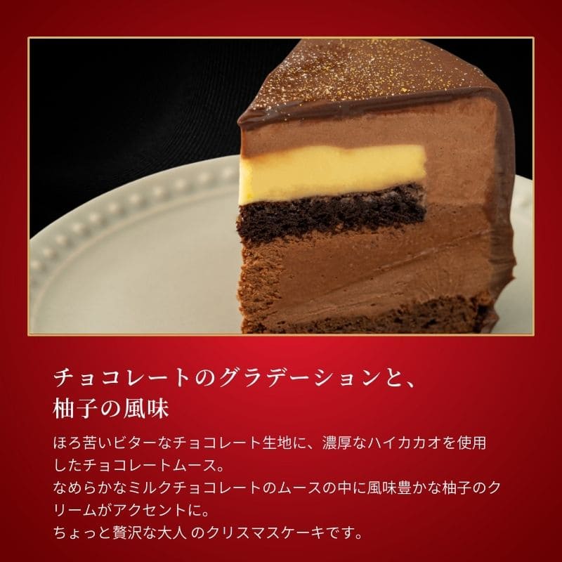 ノエル・ドゥ・ショコラ 5号(15cm)