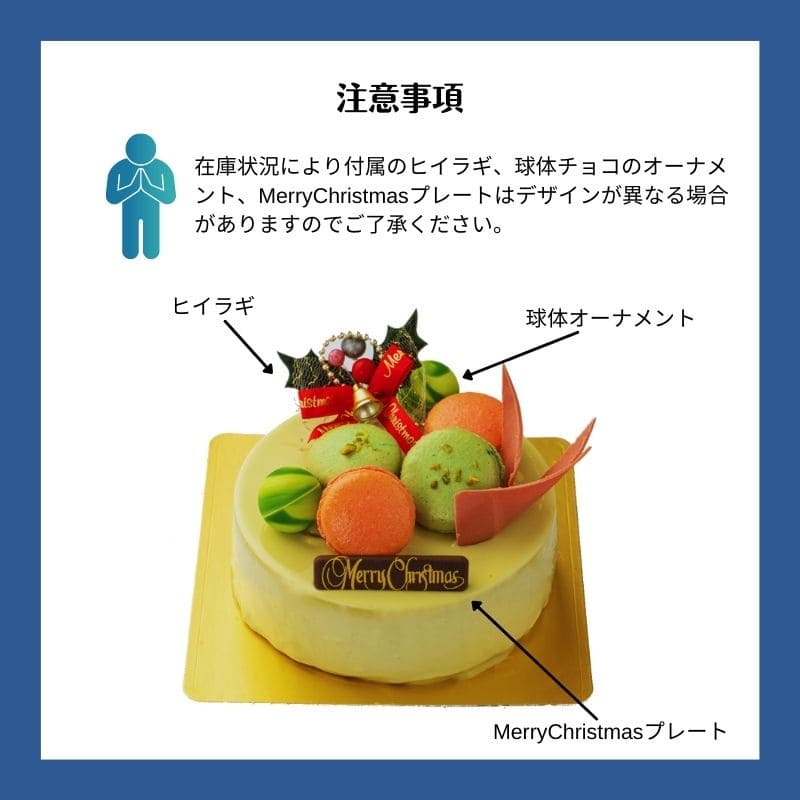 ノエル・ピスタチオフレーズ 5号(15cm)