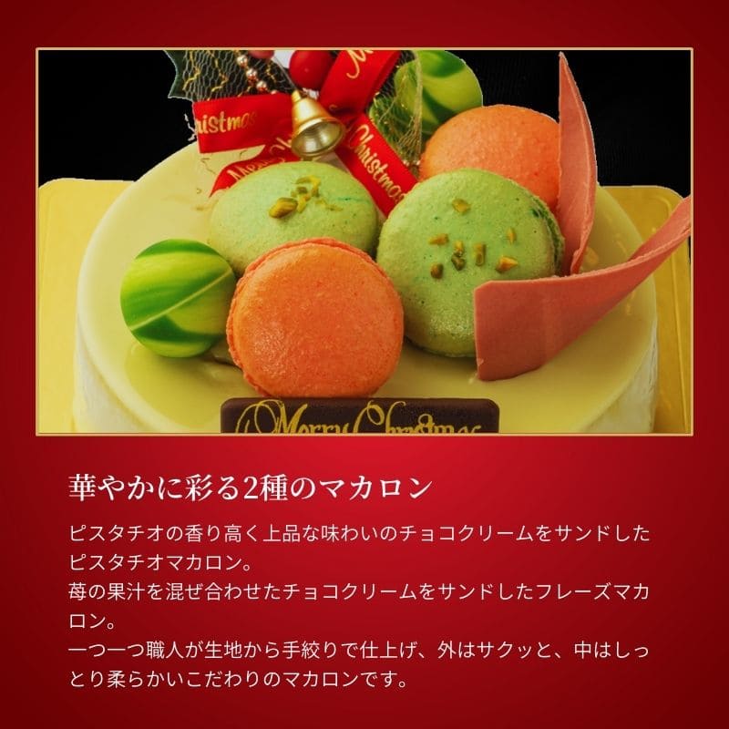 ノエル・ピスタチオフレーズ 5号(15cm)