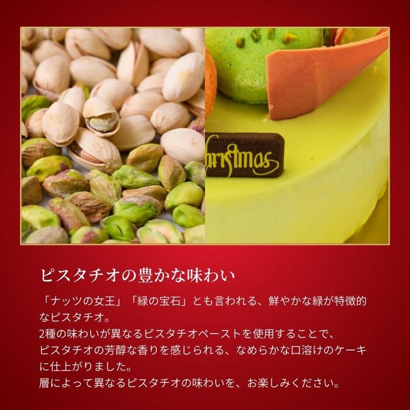 ノエル・ピスタチオフレーズ 4号(12cm)