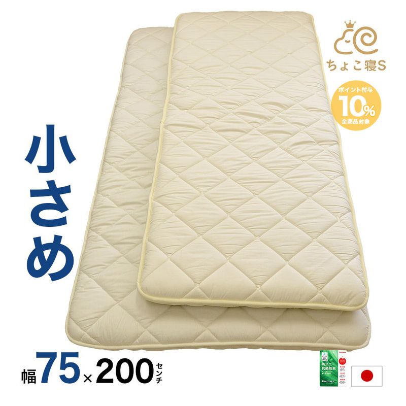 小さめ 敷布団 防ダニ 固わた入り セミシングル 75×200cm 日本製 ごろ寝 幅が狭い 送料無料【75】