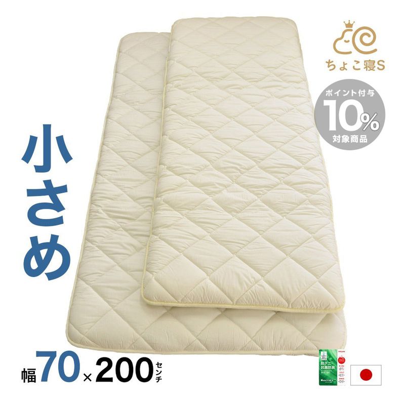 小さめ 敷布団 防ダニ 固わた入り 70×200cm セミシングル 送料無料 日本製 ごろ寝 幅が狭い【70】