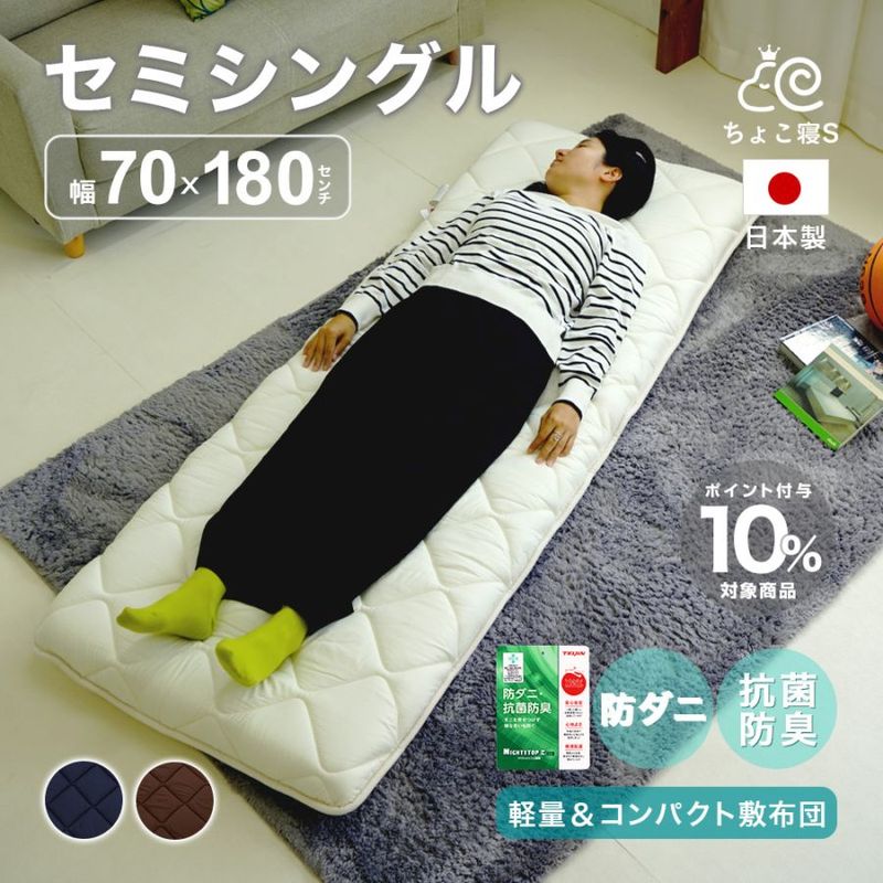小さめ 敷布団 70×180cm コンパクト 防ダニ 固綿入り ごろ寝 長座布