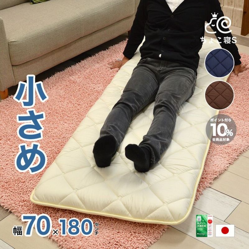 小さめ 敷布団 70×180cm コンパクト 防ダニ 固綿入り ごろ寝 長座布