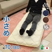 小さめ 敷布団 70×180cm コンパクト 防ダニ 固綿入り ごろ寝 長座布