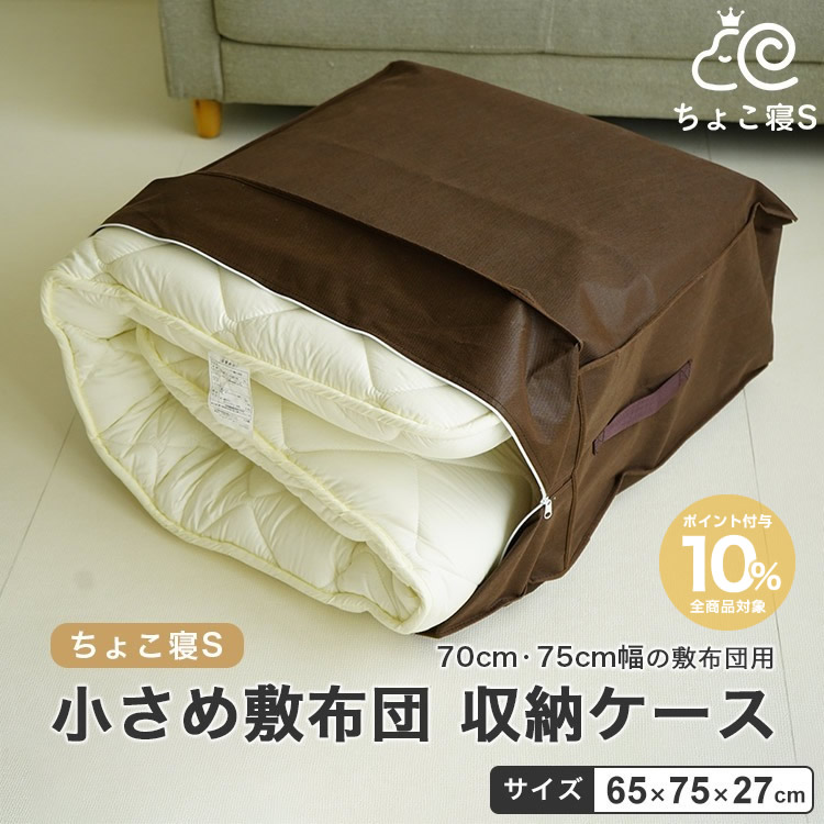 収納袋 小さい敷布団用不織布収納ケース 70×200cm 75×200cm 70×180cm
