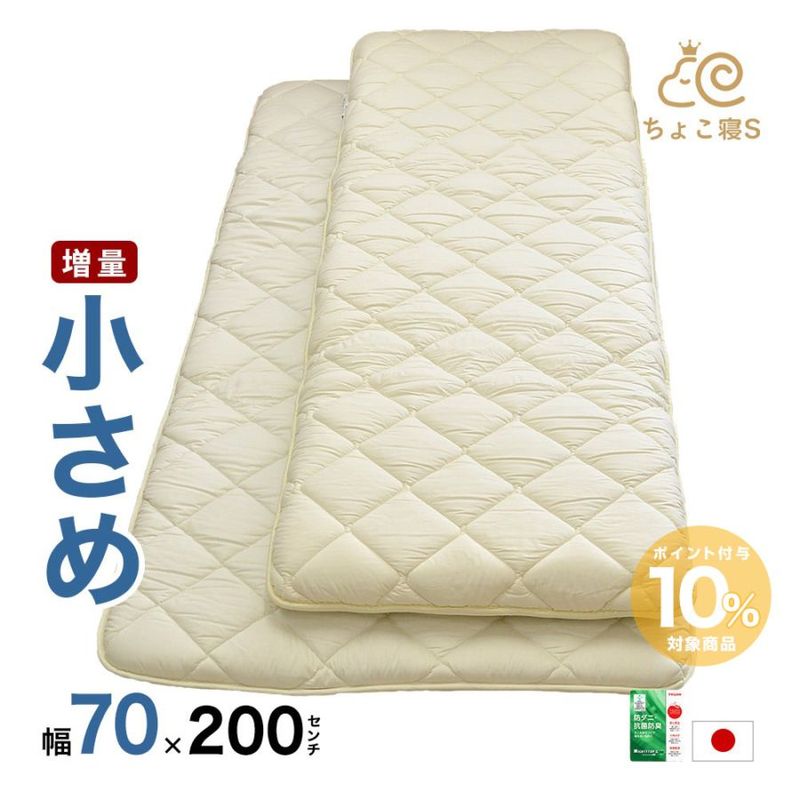 小さめ敷布団 中綿増量タイプ 厚さ約9.5cm 防ダニ 固わた入り 70×200cm セミシングル 送料無料 日本製 ごろ寝 幅が狭い【DX】