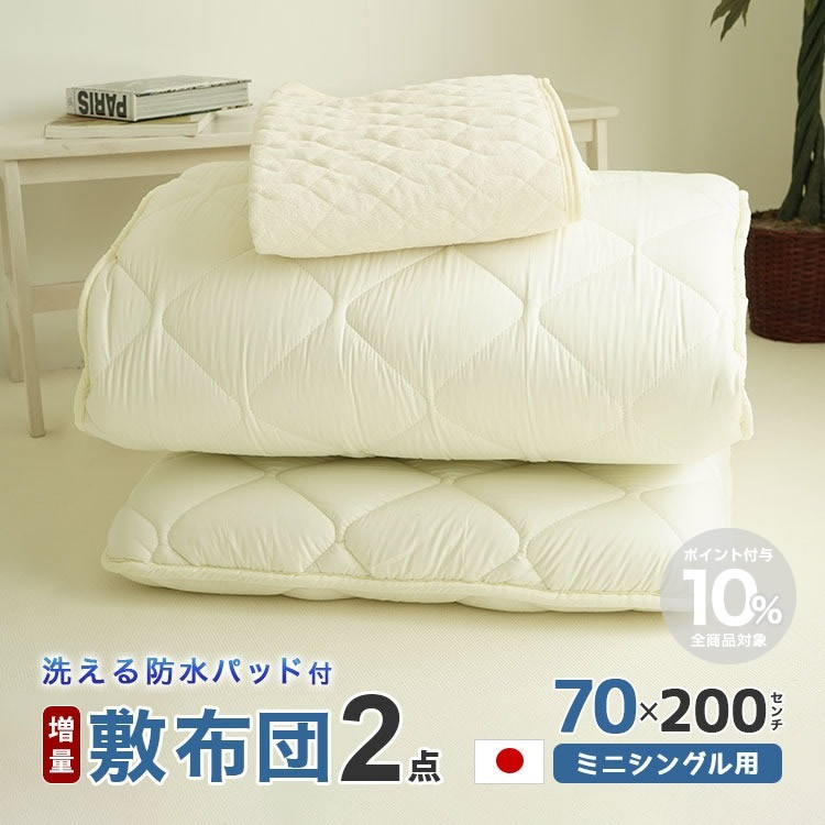 厚み約9.5cm 敷布団セット