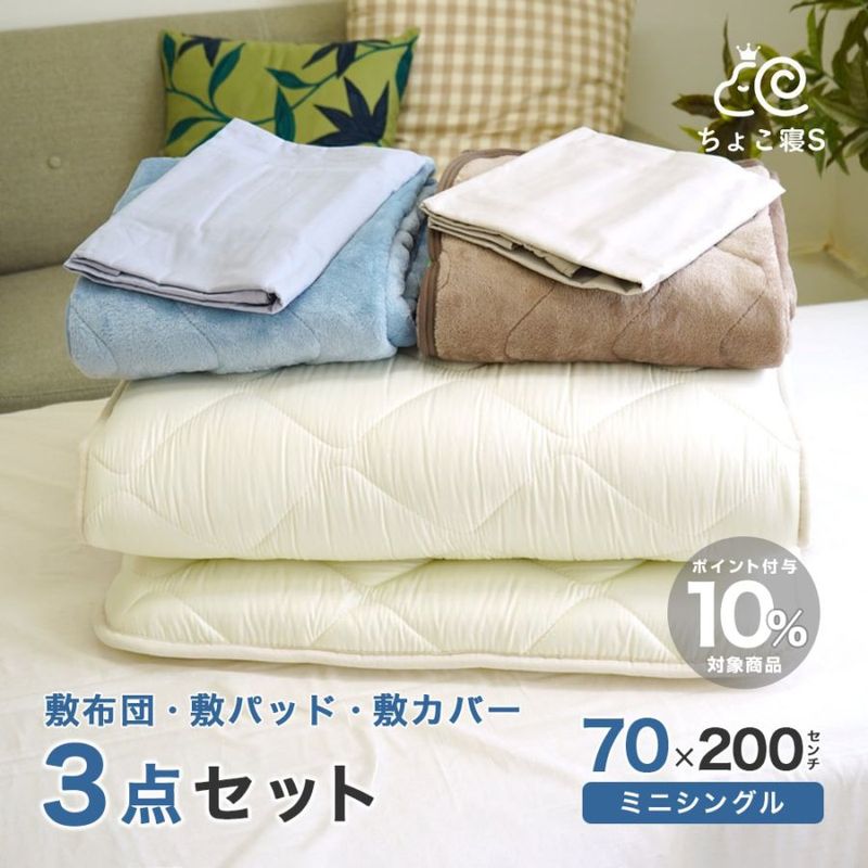 新品☆シングル布団3点セット♪厚み14cmしっかり敷布団☆Q625 3点セット セミシングル敷布団と敷カバーや敷パッド、枕など。