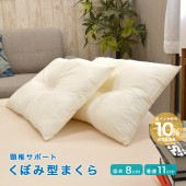 43×63cm 日本加工 けいついサポートタイプ枕 丸洗い可能