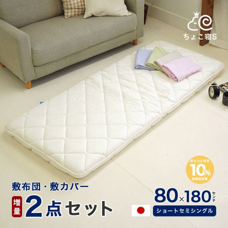 厚み約9.5cm 敷布団セット 厚み約9.5cm 敷布団セット