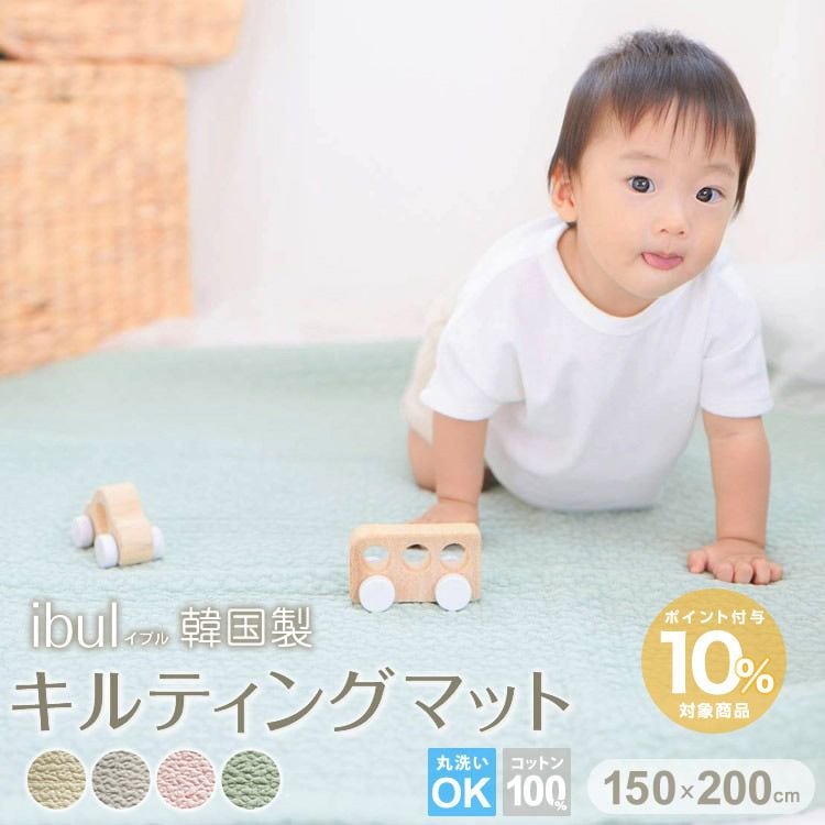 ギフトラッピング無料 イブル ibul 韓国製 キルティングマット 150×200cm 長方形 無地 綿100% コットン ウォッシャブル 洗濯可能
