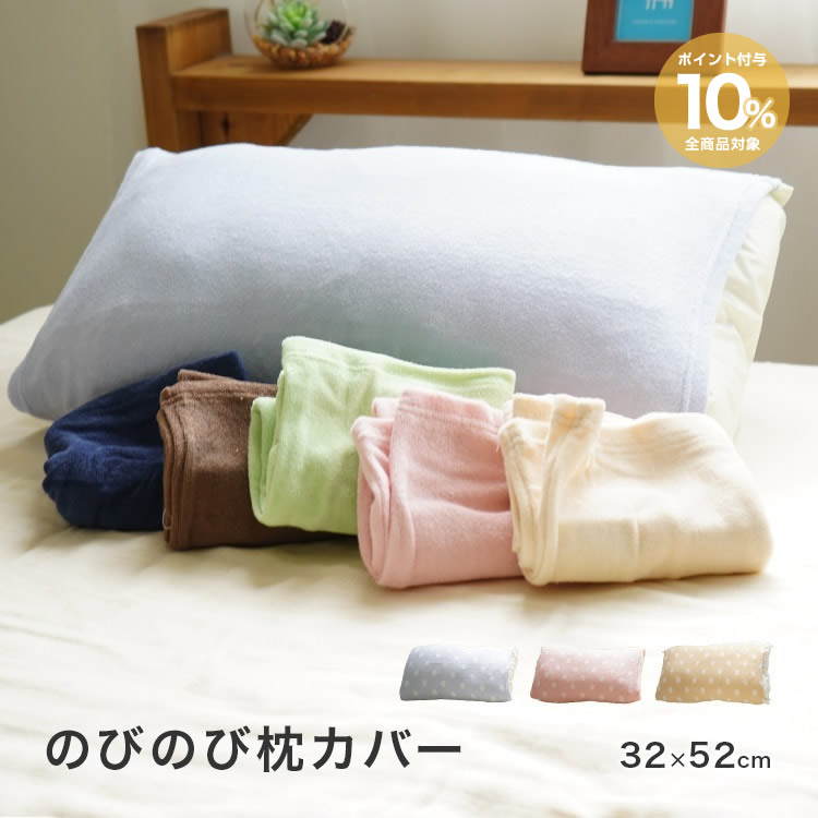 32×52cm のびのび枕カバー パイル 無地 水玉